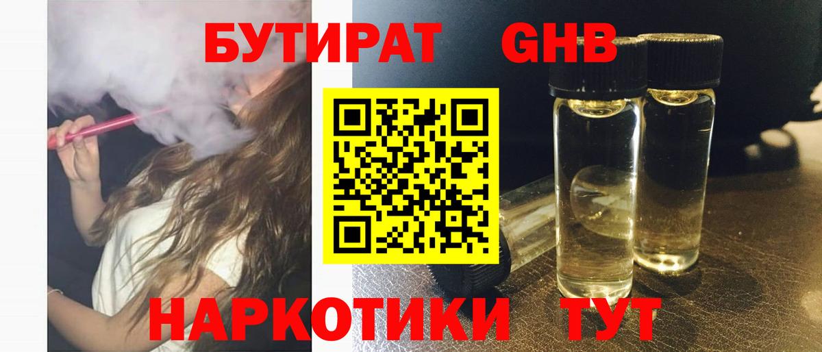 Ульяновск  Бутират GHB  Вход с VPN 