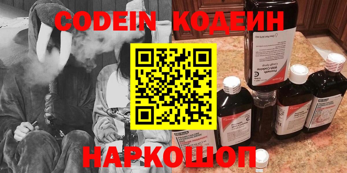 Кодеин Purple Drank  Вход с VPN  Ульяновск  Кодеиновый сироп Lean напиток Lean (лин) 