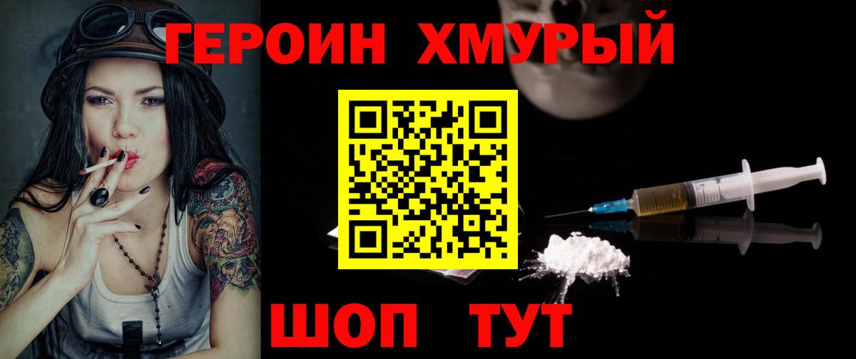 Героин Heroin Ульяновск