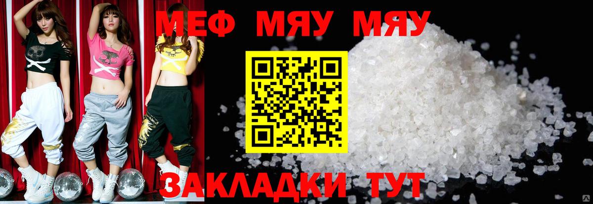 МЕФ мука  MEGA как войти  Мефедрон  Меф кристаллы  Ульяновск  Вход с VPN 